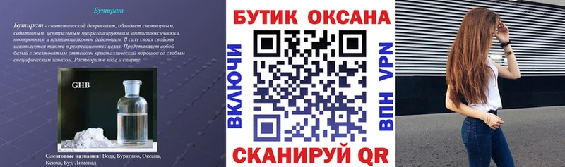 БУТИРАТ 1.4BDO  Плёс 